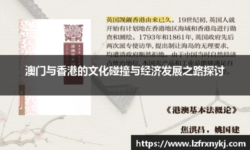 澳门与香港的文化碰撞与经济发展之路探讨